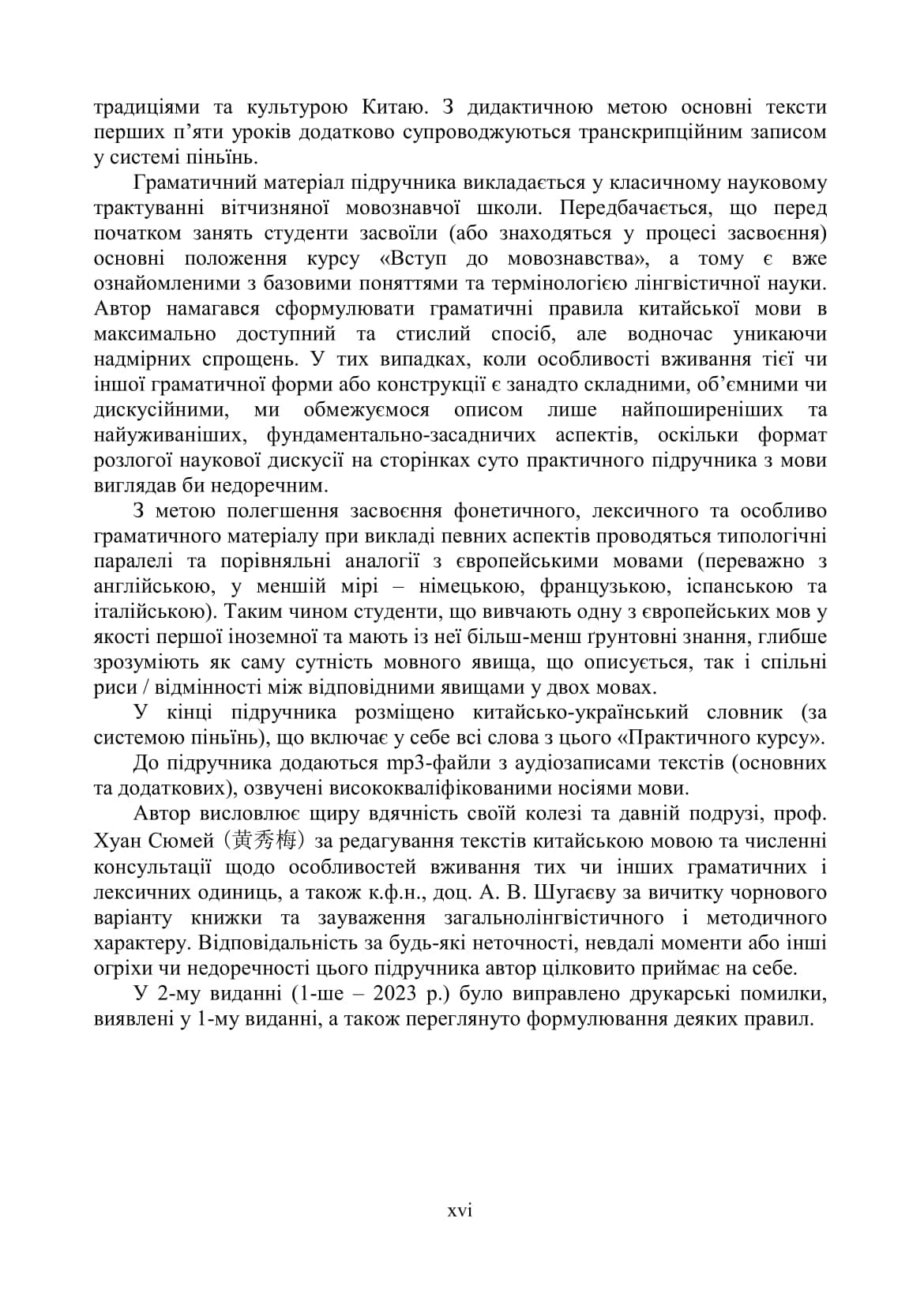 Практичний курс китайської мови, фото - 3