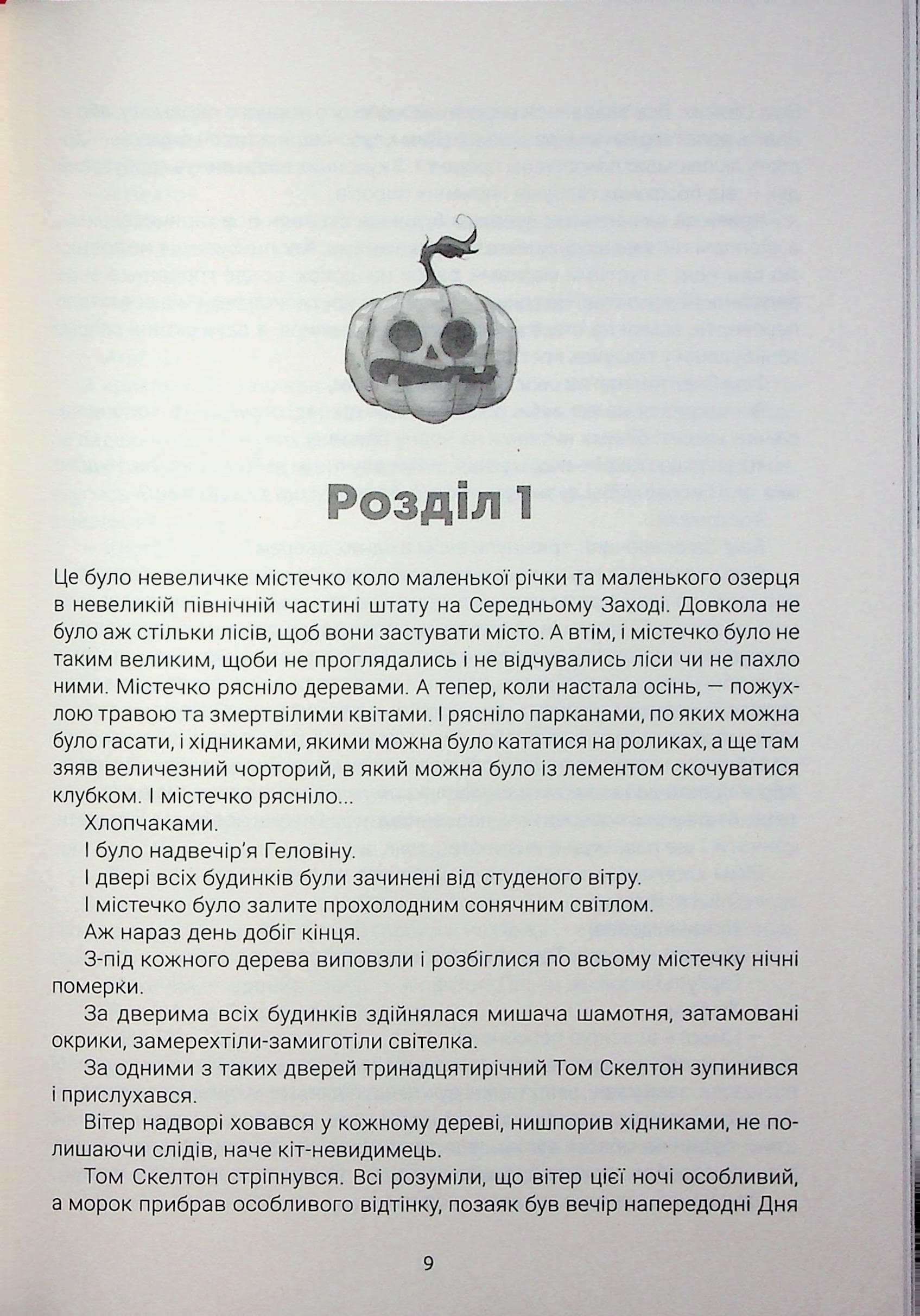 Геловінське Дерево, фото - 3