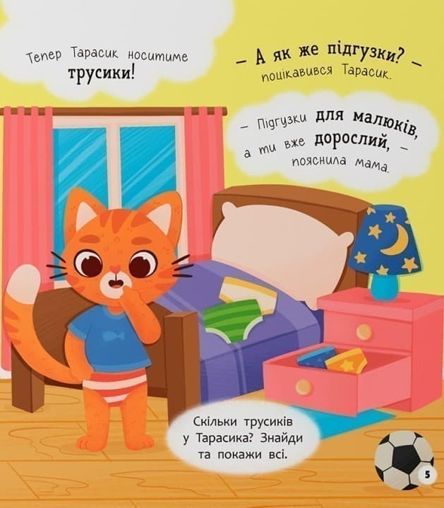 Самостійний малюк. Розвиток важливих навичок, фото - 3