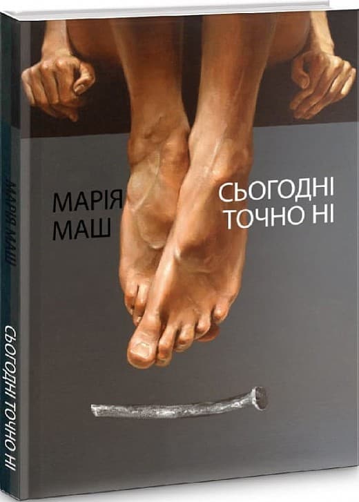 Сьогодні точно ні, фото - 1