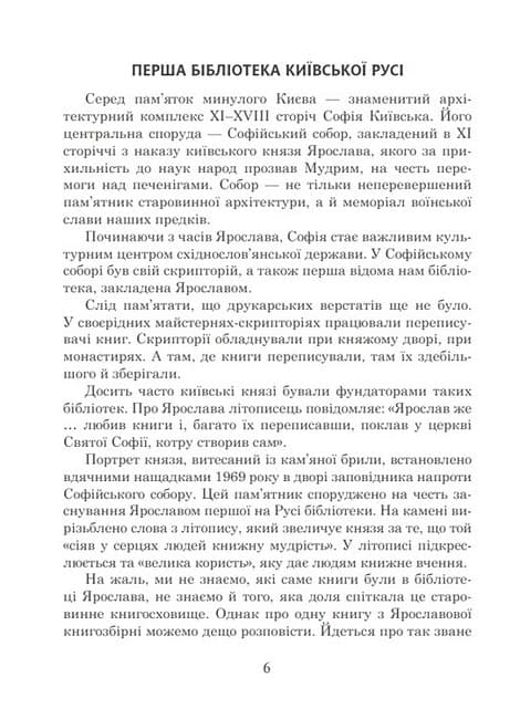 НУШ 4 клас. Українська мова та читання. Позакласне читання. Барвисте коромисло. Хрестоматія. Вашків Л., фото - 2
