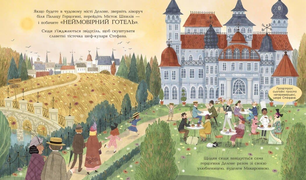 Неймовірний готель. Таємниця зниклого рецепта. Книжка-картинка, фото - 2