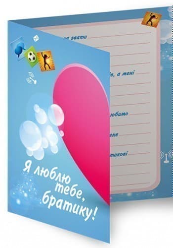 Анкета.Моя книга про найкращого братика, фото - 2