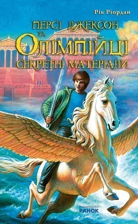 Персі Джексон та Олімпійці, фото - 1