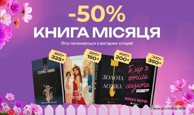 Книга місяця