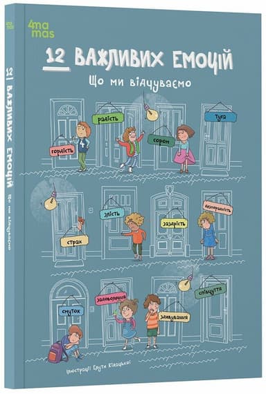 12 важливих емоцій. Що ми відчуваємо