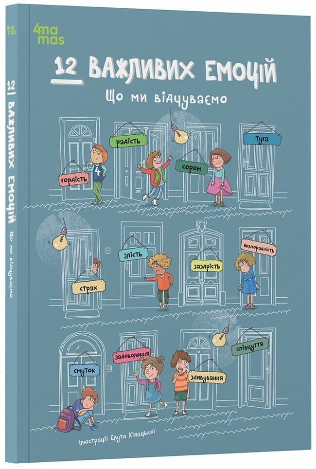 12 важливих емоцій. Що ми відчуваємо, фото - 1