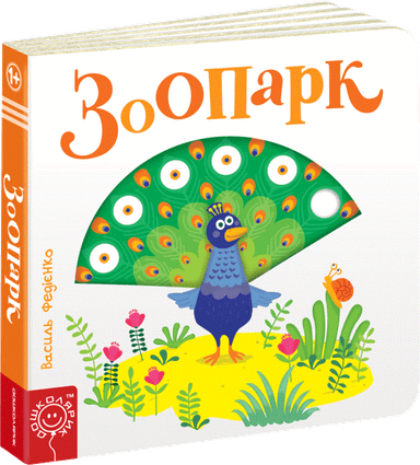 Зоопарк (мінімальний брак)