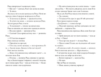 Тепер або ніколи, Рікко, фото - 2