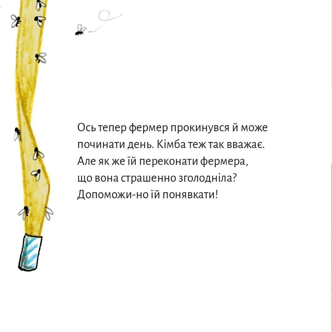 Веремія у фермера Онуфрія (№27), фото - 3