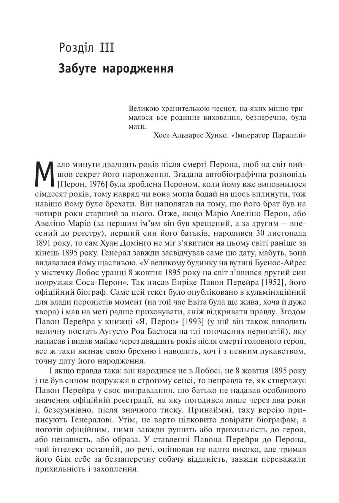 Перон. Можлива історія, фото - 2