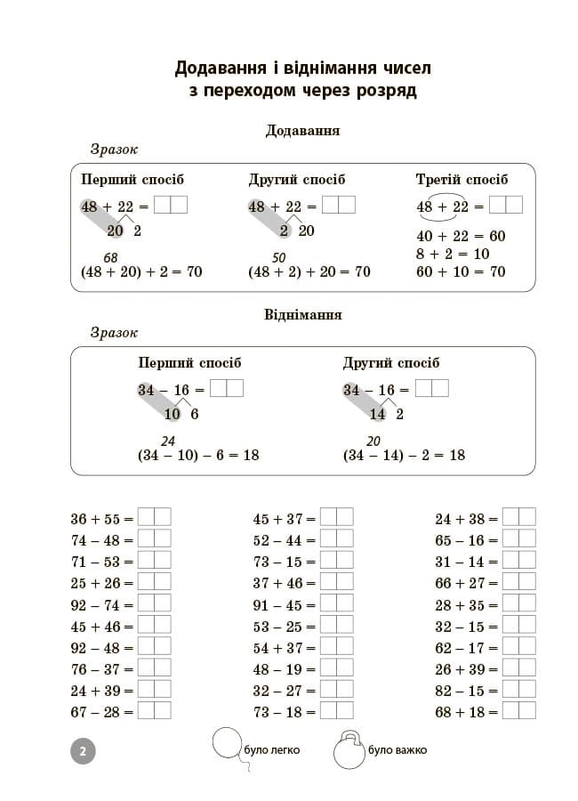 Математика. Завдання для відпрацювання навичок усних та письмових обчислень. 3 клас, фото - 2