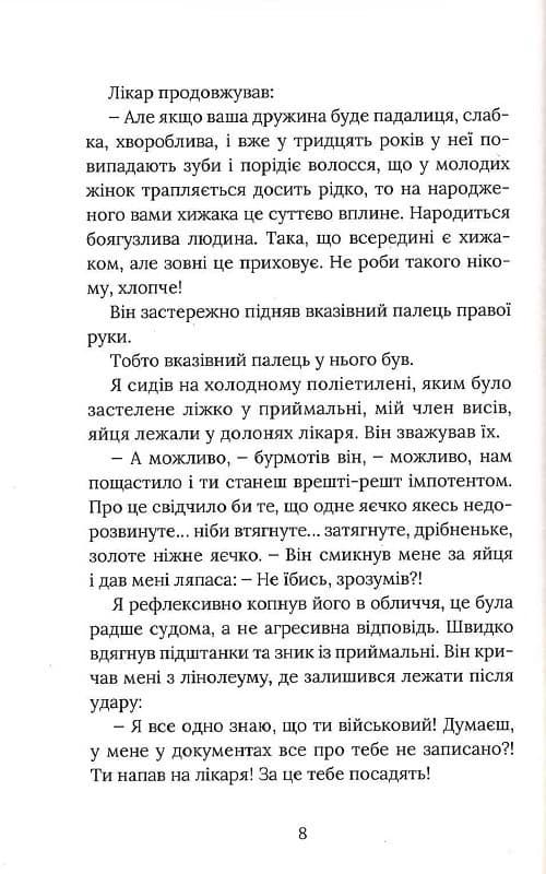 Іменем Батька, фото - 3