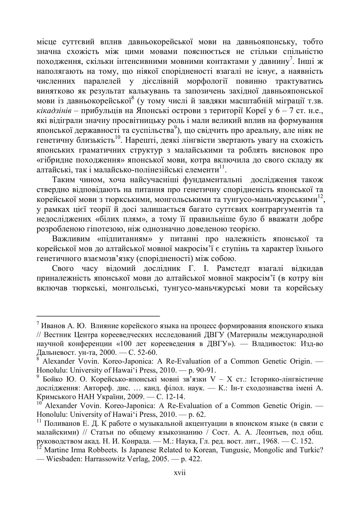 Практична граматика японської мови, фото - 3