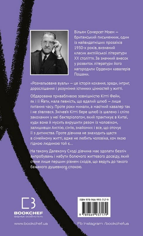 Розмальована вуаль, фото - 2