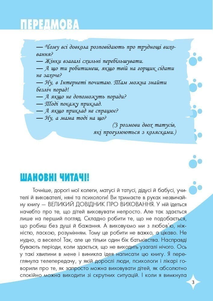 Велика книга батьківських секретів, фото - 3