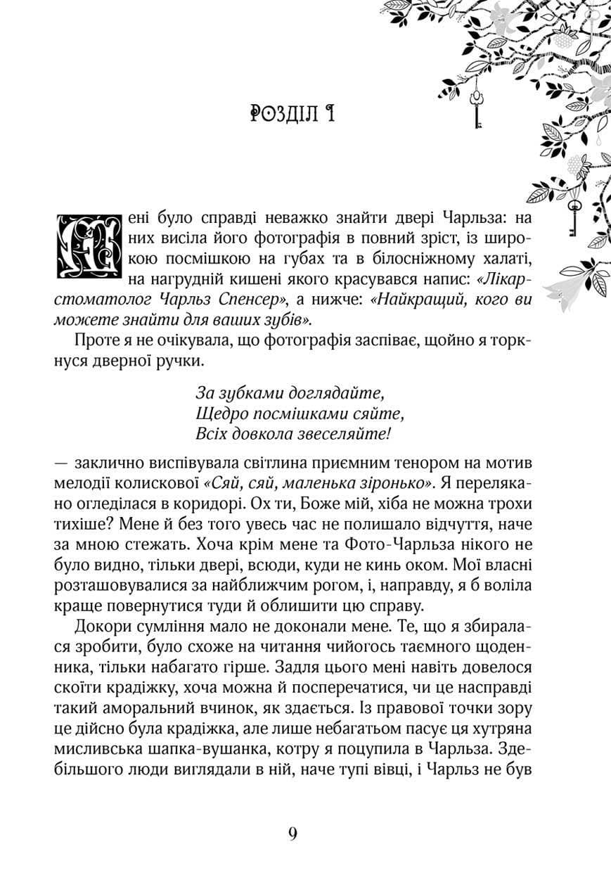 Зільбер. Друга книга сновидінь, фото - 2