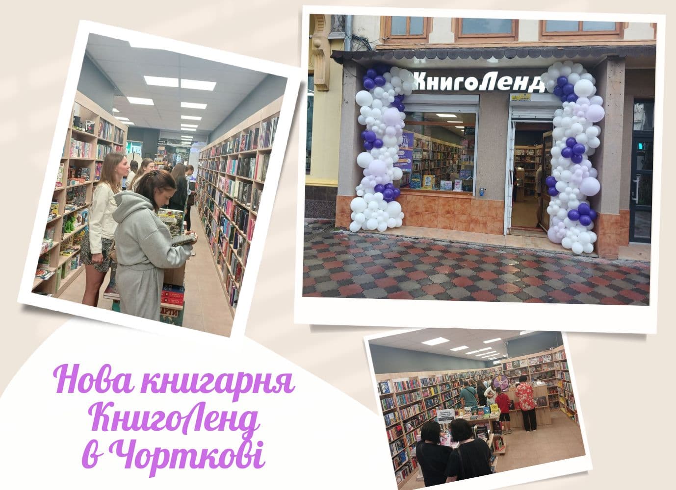 Нова книгарня КнигоЛенд у Чорткові!