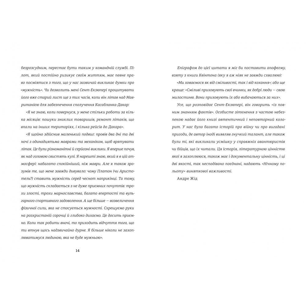 Нічний політ., фото - 2