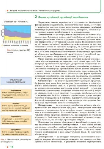 Географія. Підручник для 9 кл. ЗНЗ (Гілецький Й.Р. та ін.)., фото - 3