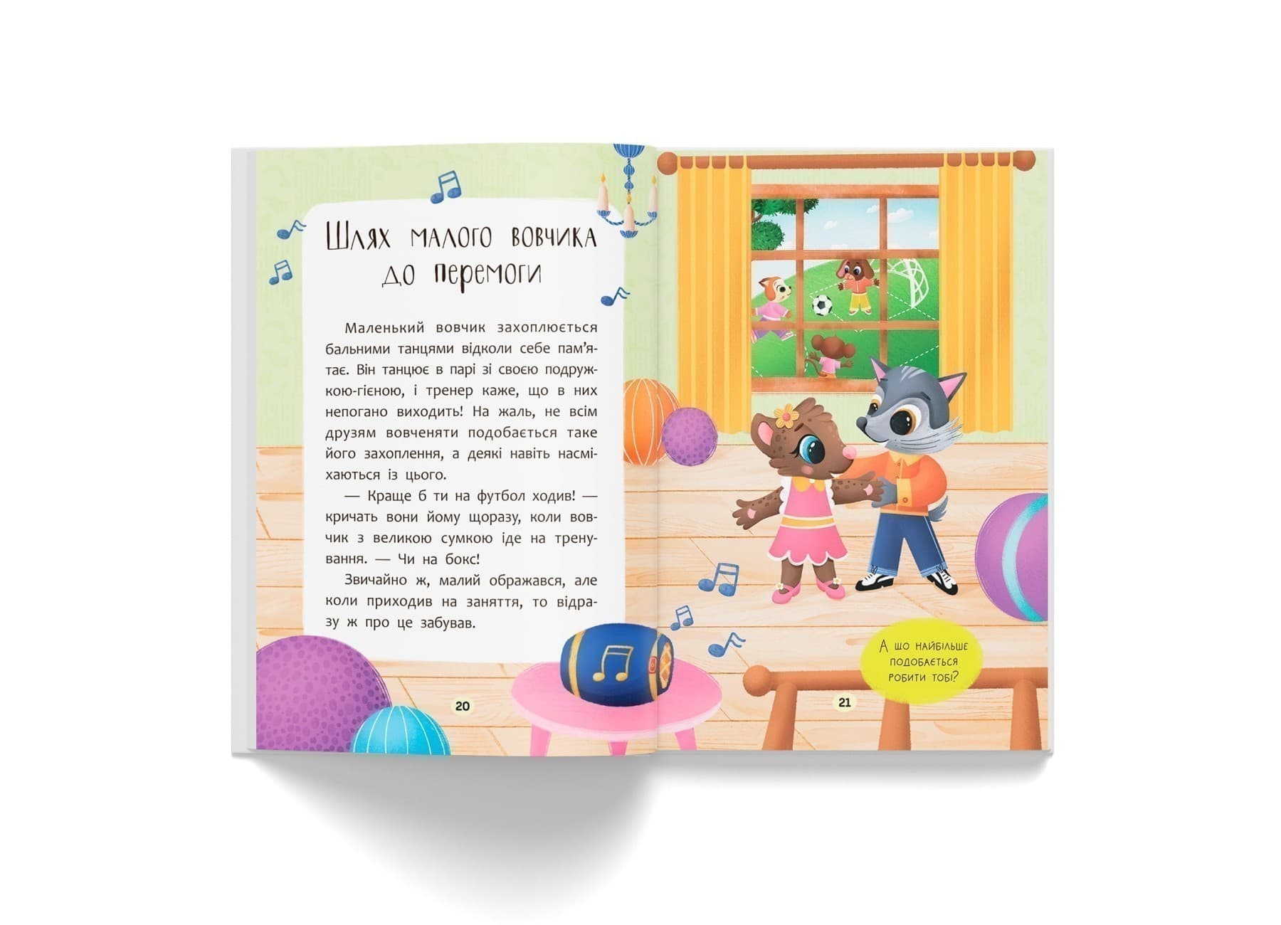 Казочки для найменших. Казочки-заохочувалки. У мене все вийде!, фото - 2