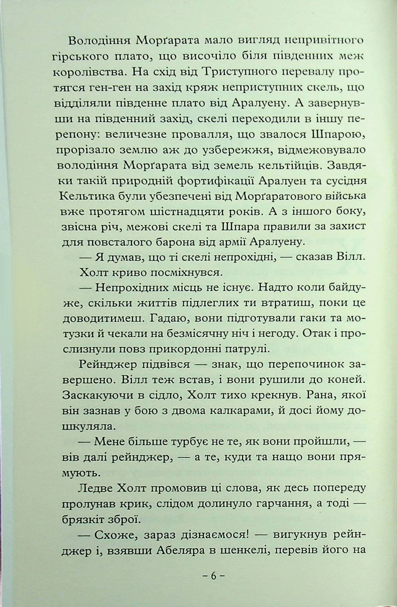 Учень рейнджера. Книга 2. Палаючий міст, фото - 3