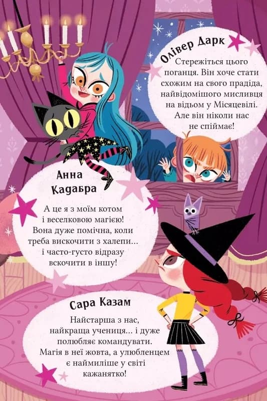 Анна Кадабра. Книга 1. Клуб Повного місяця, фото - 3
