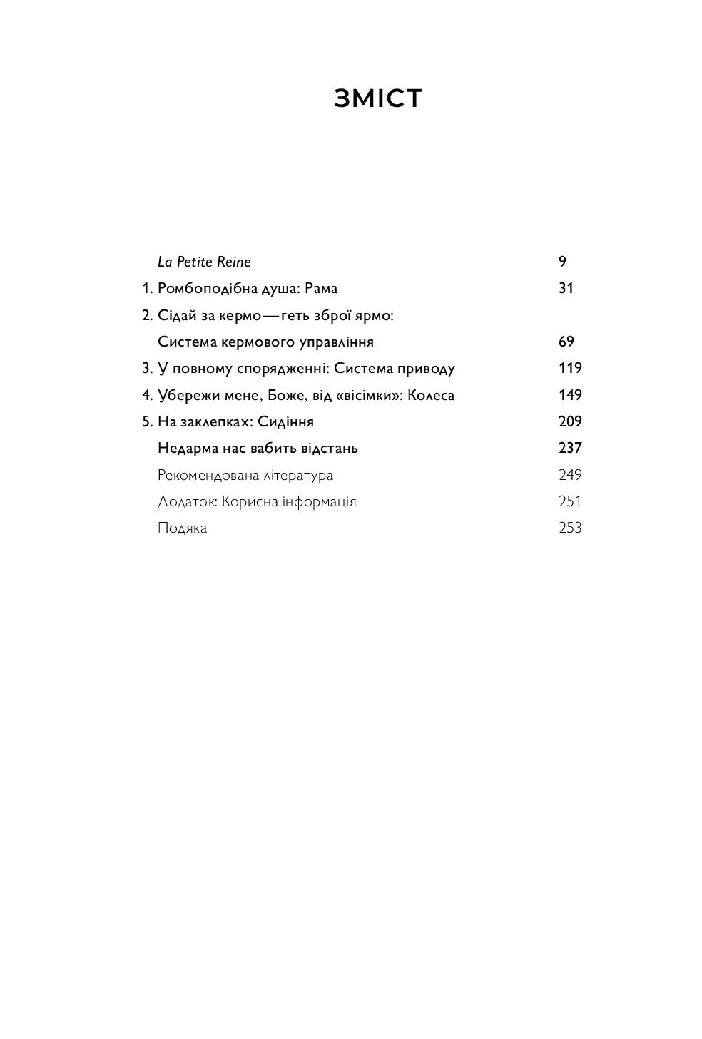 Про що я мрію, коли їду на велосипеді, фото - 2