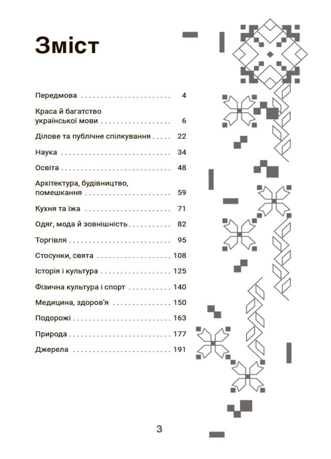 Моя українська вільна. Спілкуймося легко!, фото - 3