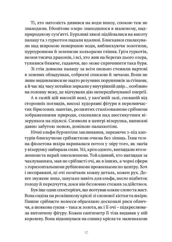 World of Warcraft. Війна древніх. Книга 1. Колодязь вічності, фото - 3
