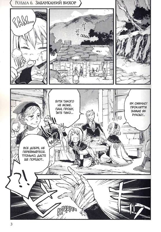 Відправниця душ Альпі та поховальна подорож. Том 2, фото - 3