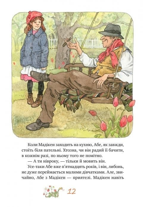 Мадікен. Книжка 2. Мадікен і Манюня (мінімальний брак), фото - 2