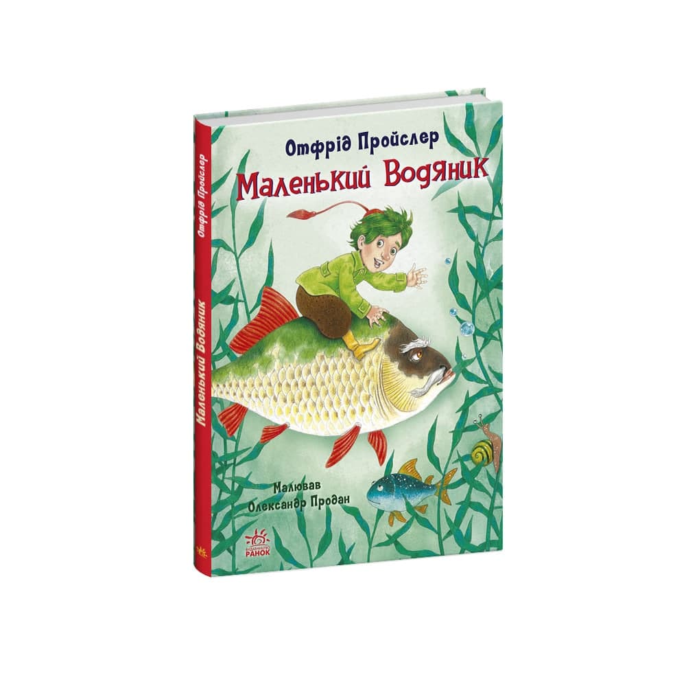 Маленький Водяник, фото - 2