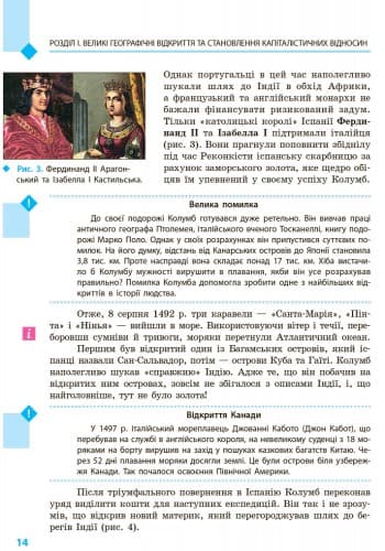 Всесвітня історія. 8 клас. Підручник (авт. С. В. Дьячков, С. Д. Литовченко), фото - 3