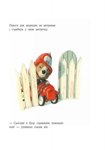 Я хочу бути пожежником, фото - 3