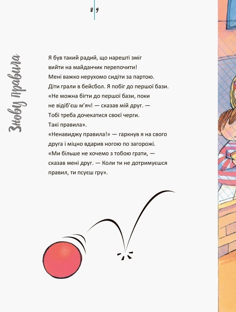 Живи та вчись. Не можу сидіти на місці, фото - 2