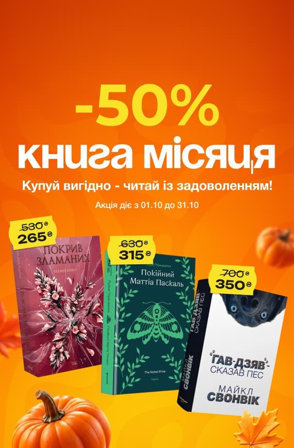 Книга місяця