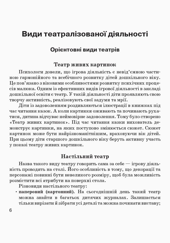 Театралізована діяльність в дитячому садку, фото - 2