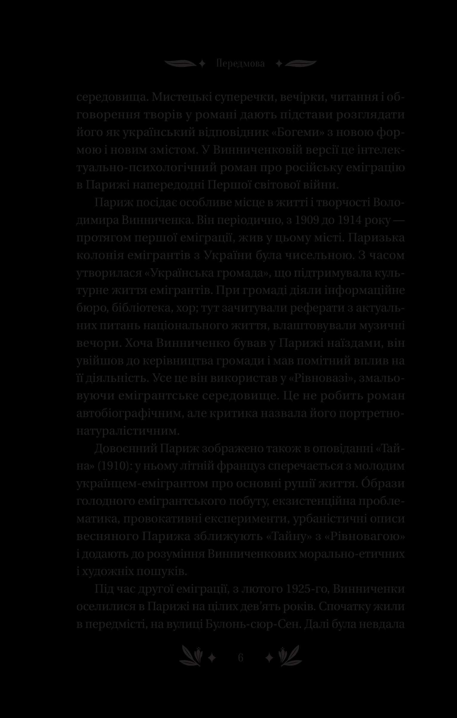 Рівновага, фото - 3