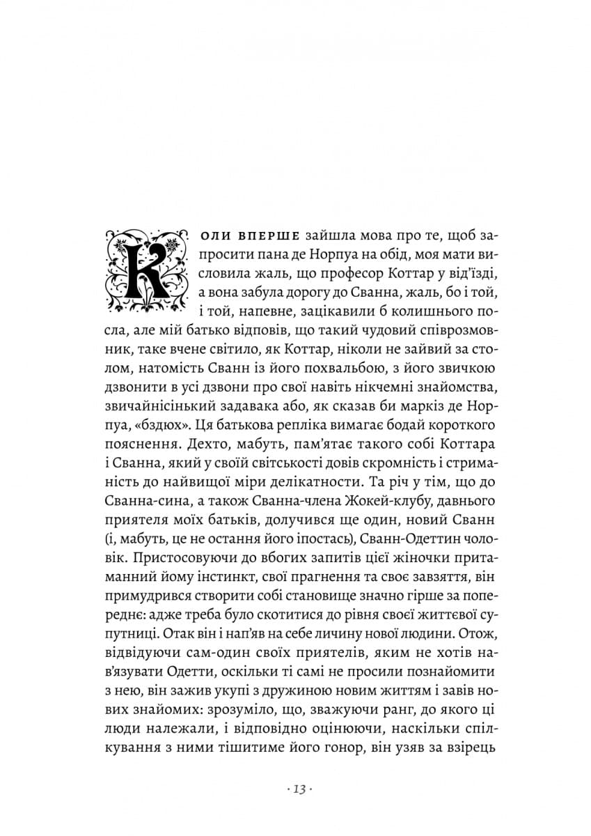 У пошуках утраченого часу. Том 2. У затінку дівчат-квіток, фото - 3