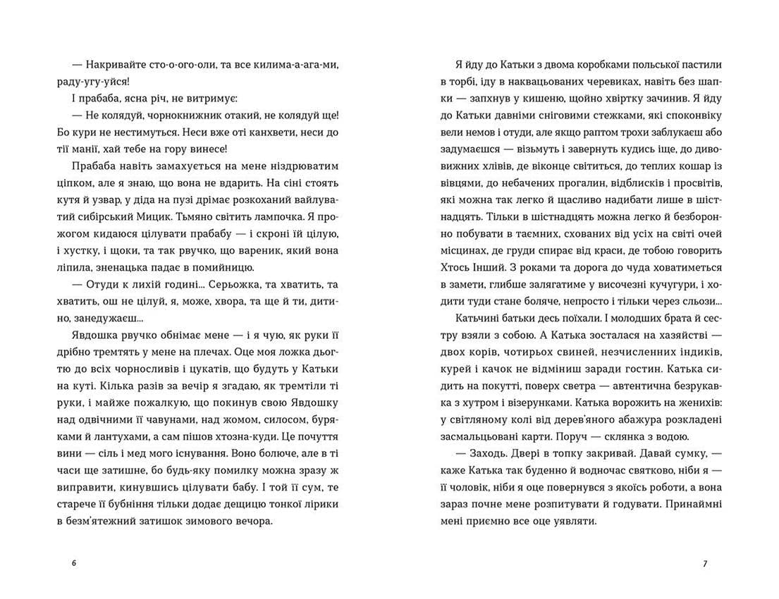 Три лини для Марії, фото - 3