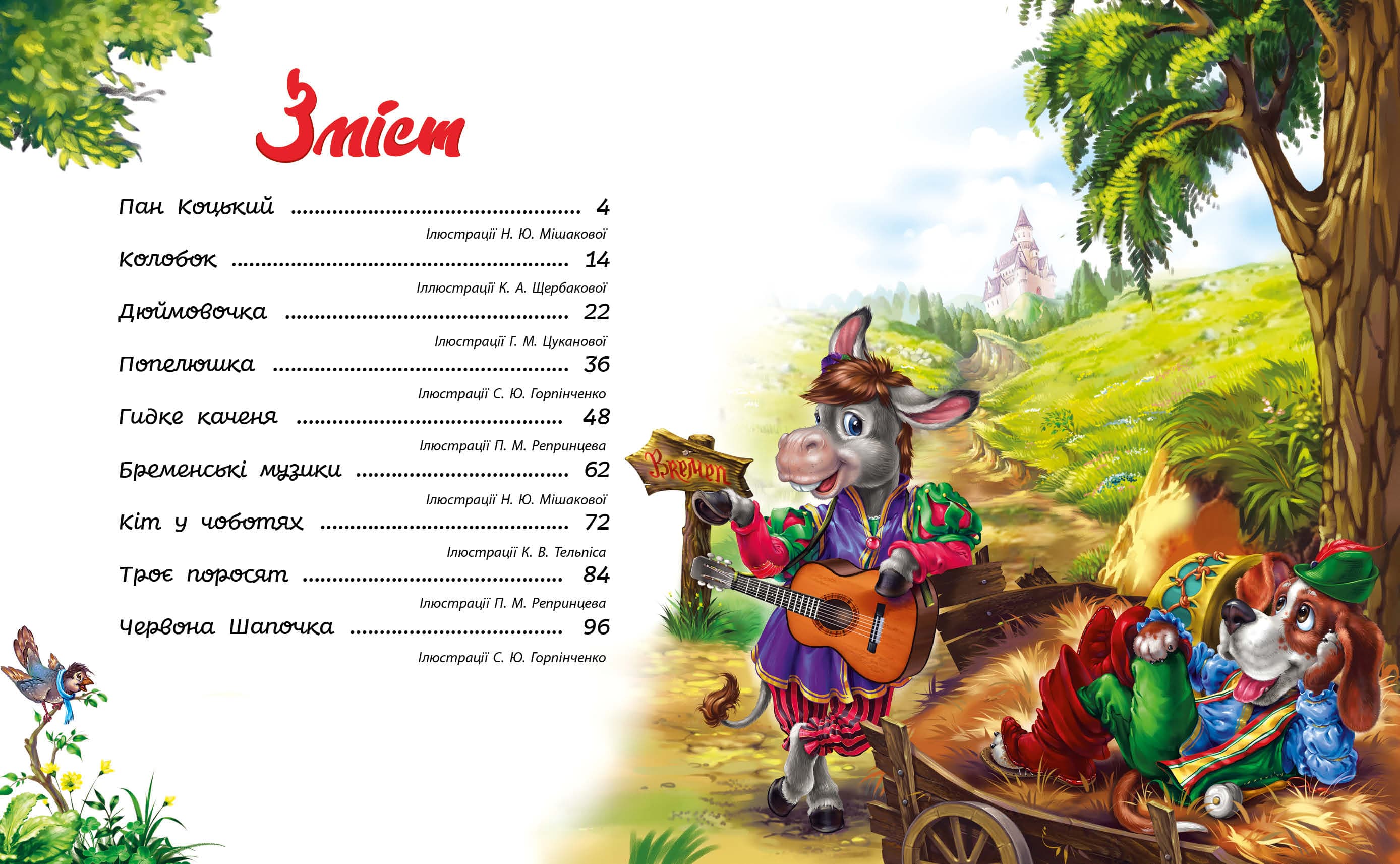 Улюблені казки, фото - 2