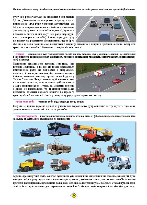 ПДР України 2026 з коментарями, фото - 2
