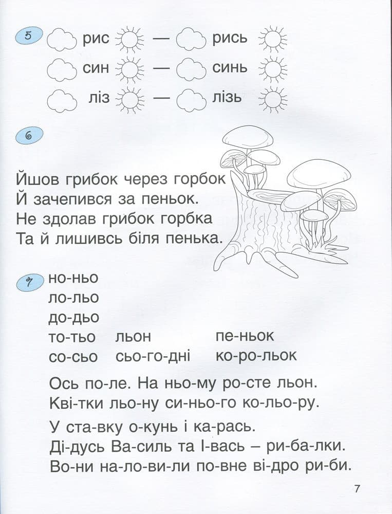 Л1004У; 365 днів до НУШ. Дитяча грамота. Крок 3. Буквений період ; 30;, фото - 2