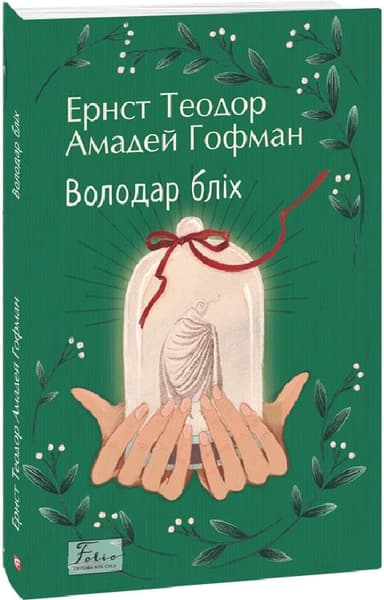 Володар бліх