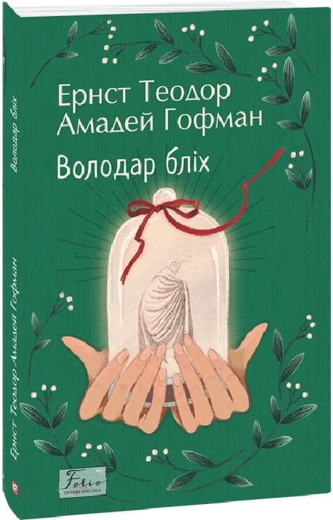 Володар бліх, фото - 1