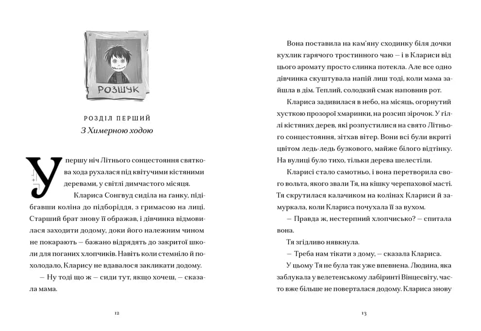Шептосвітичі. Неможливі випробування. Книга 2, фото - 2
