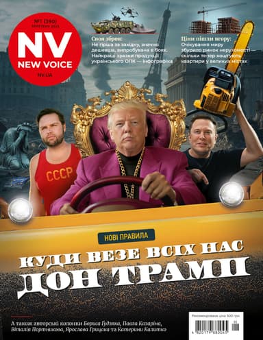 Журнал &amp;quot;New Voice&amp;quot; №1, березень 2025