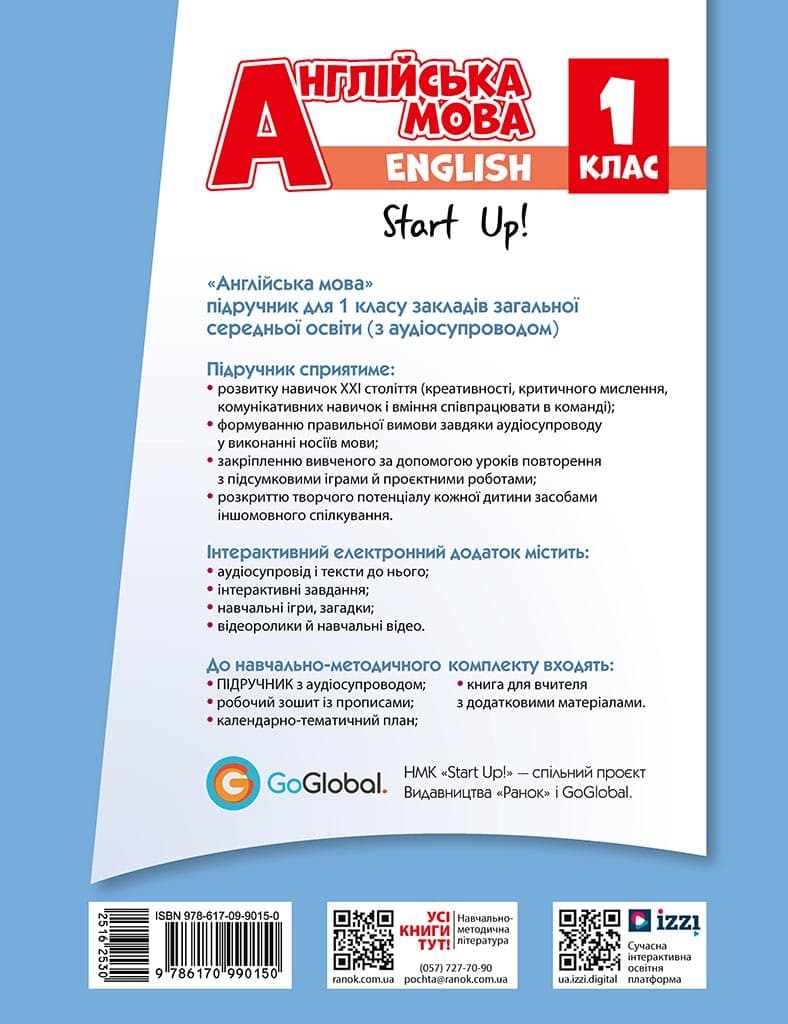 Англійська мова. 1 клас. Підручник Start Up, фото - 2