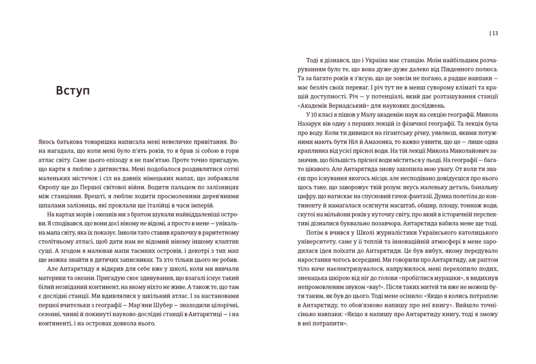 Мрія про Антарктиду, фото - 2